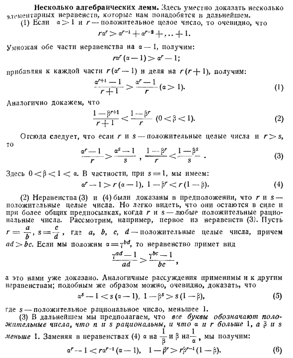 Несколько алгебраических лемм