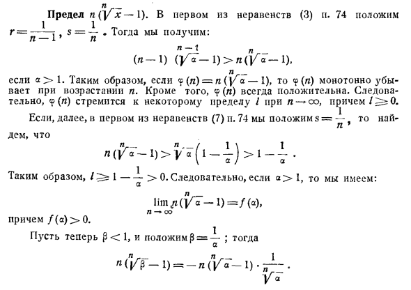 Предел n(х— 1)