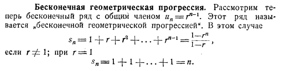 Бесконечная геометрическая прогрессия