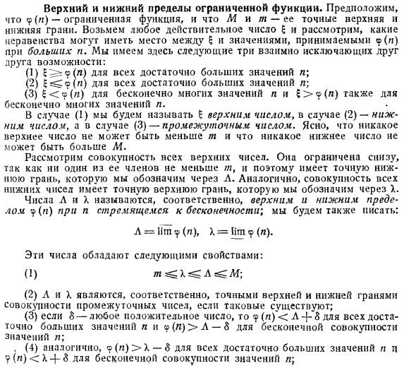 Верхний и нижний пределы ограниченной функции