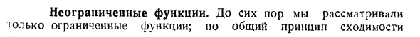 Неограниченные функции