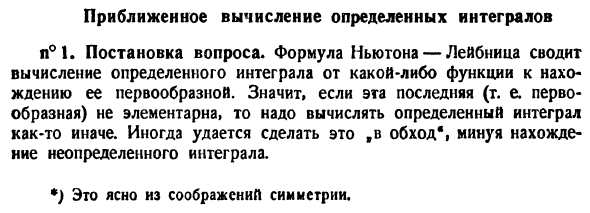 Приближенное вычисление определенных интегралов