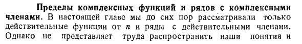 Пределы комплексных функций и рядов с комплексными членами