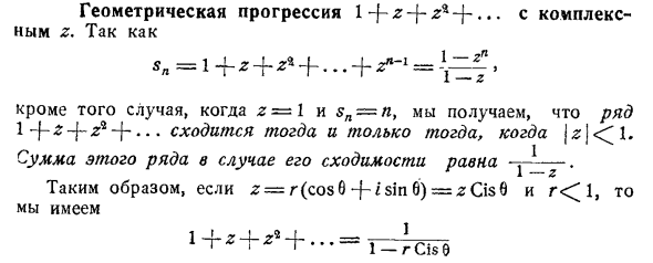 Геометрическая прогрессия 1+f+z++...c комплексным z