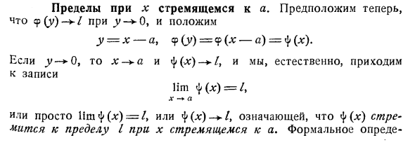 Пределы при х стремящемся к а