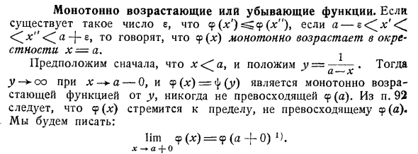 Монотонно возрастающие илй убывающие функции