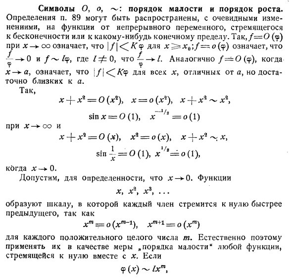 Символы, порядок малости и порядок роста