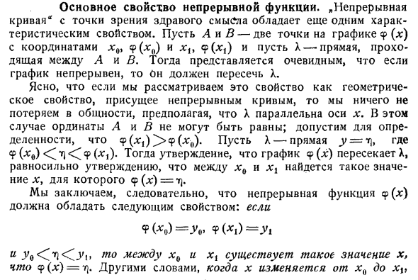 Основное свойство непрерывной функции