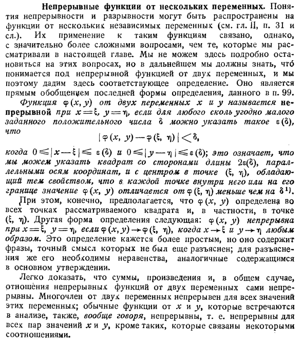 Непрерывные функции от нескольких переменных