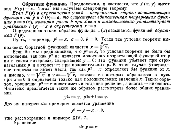 Обратные функции