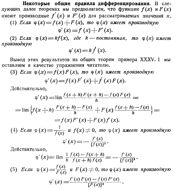 Некоторые общие правила дифференцирования