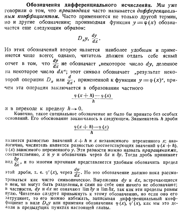 Обозначения дифференциального исчисления