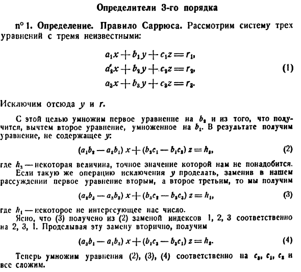 Определители 3-го порядка