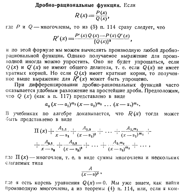 Дробно-рациональные функции