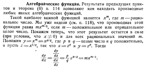 Алгебраические функции