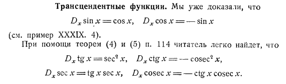 Трансцендентные функции