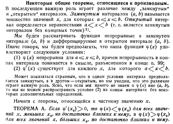 Некоторые общие теоремы, относящиеся к производным