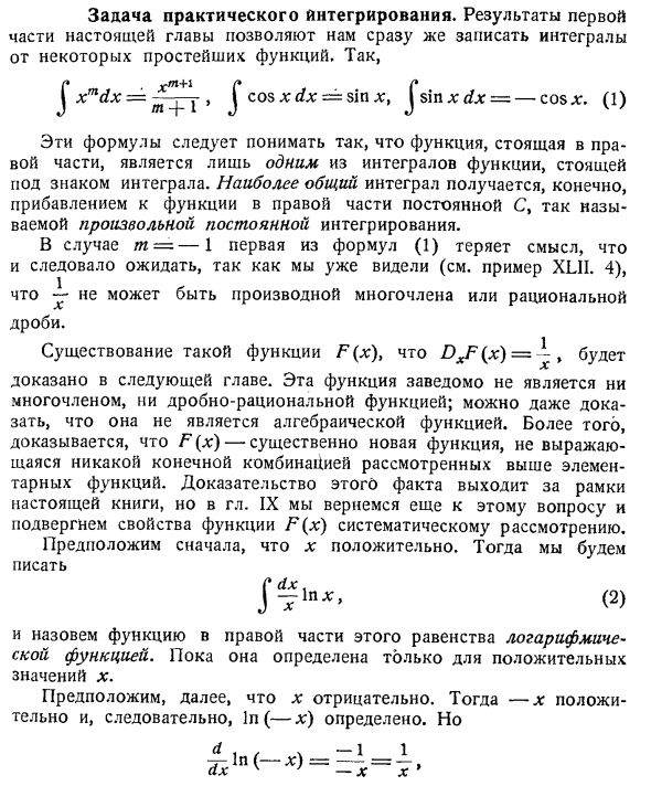 Задача практического интегрирования