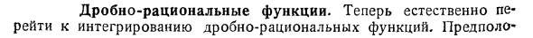 Дробно-рациональные функции