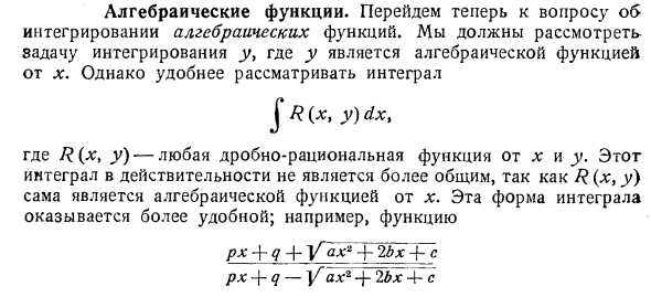 Алгебраические функции