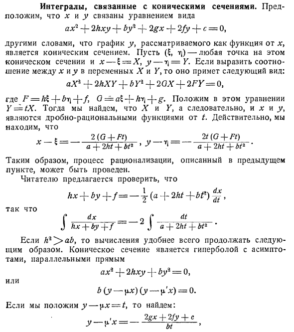 Интегралы, связанные с коническими сечениями