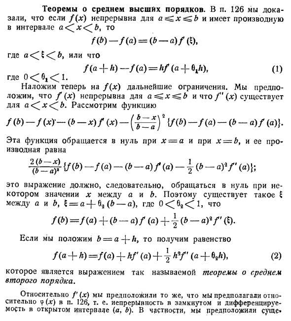 Теоремы о среднем высших порядков