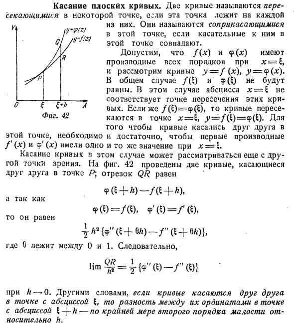 Касание плоских кривых