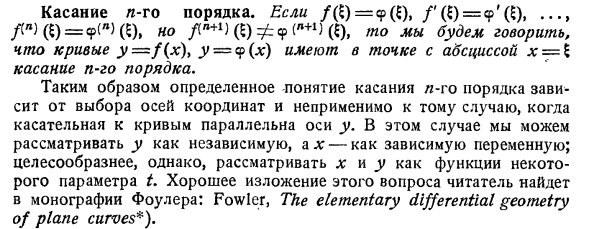 Касание n-го порядка