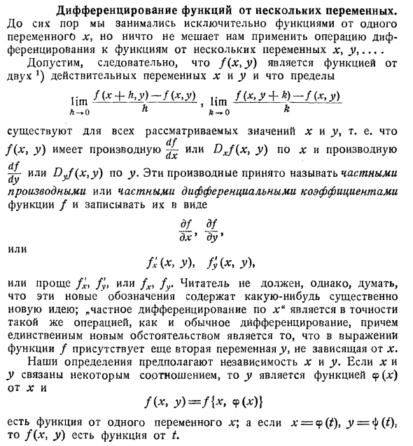 Дифференцирование функций от нескольких переменных