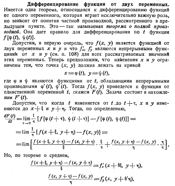 Дифференцирование функции от двух переменных