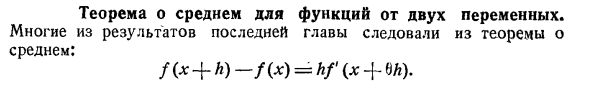 Теорема о среднем для функций от двух переменных