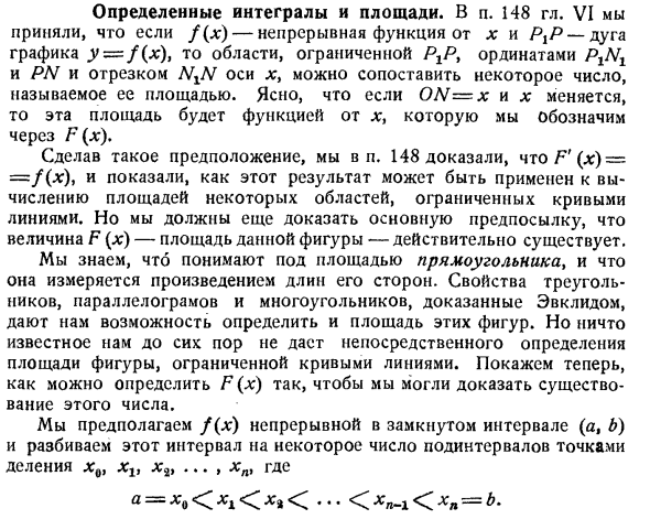 Определенные интегралы и площади