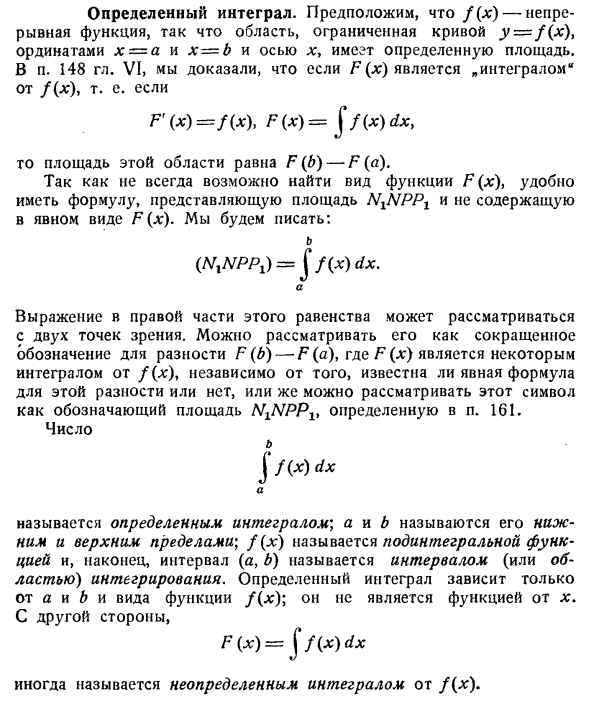 Определенный интеграл