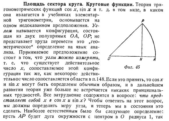 Площадь сектора круга. Круговые функции