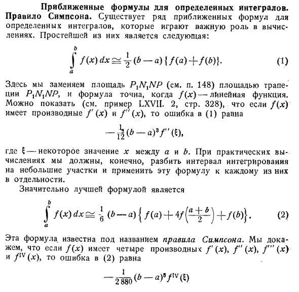 Приближенные формулы для определенных интегралов. Правило Симпсона