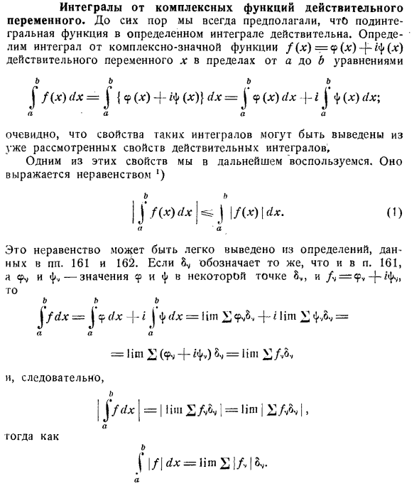 Интегралы от комплексных функций действительного переменного