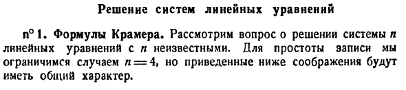 Решение систем линейных уравнений