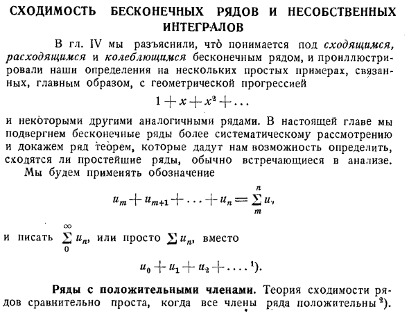 Cходимость бесконечных рядов и несобственных интегралов