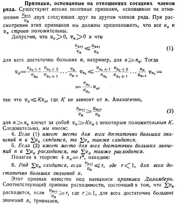 Признаки, основанные на отношениях соседних членов ряда