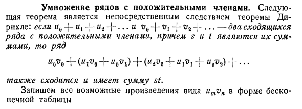 Умножение рядов с положительными членами