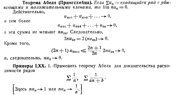 Теорема Абеля (Прингсхейма)