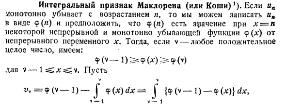 Интегральный признак Маклорена (или Коши)