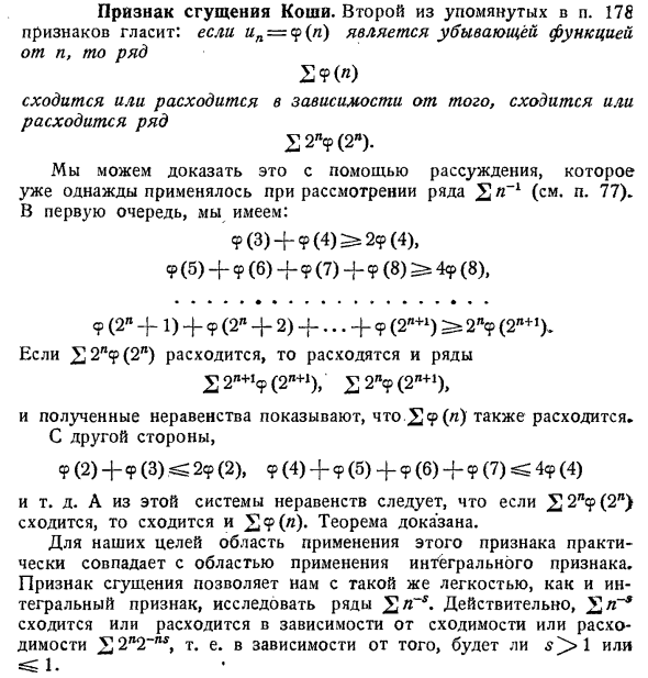 Признак сгущения Коши