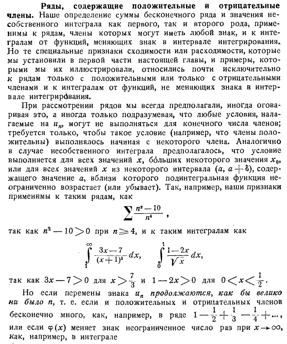 Ряды, содержащие положительные и отрицательные члены