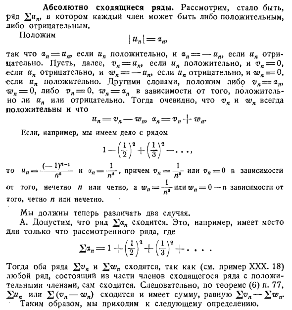 Абсолютно сходящиеся ряды