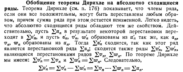 Обобщение теоремы Дирихле на абсолютно сходящиеся ряды