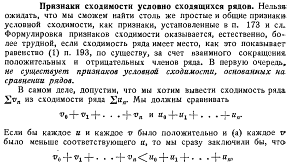 Признаки сходимости условно сходящихся рядов