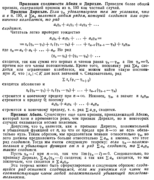 Признаки сходимости Абеля и Дирихле