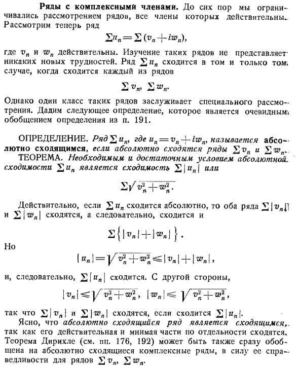 Ряды с комплекснымй членами