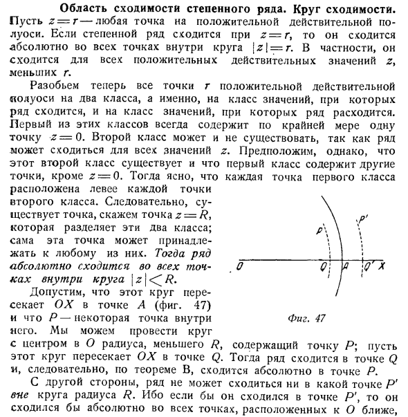 Область сходимости степенного ряда. Круг сходимости